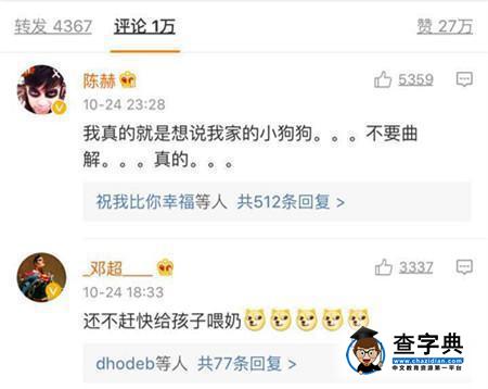 網友微博罵陳赫女兒 陳赫在ins怎么回應？鄧超也出來說話了8
