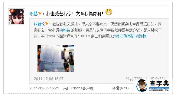網友挖墳陳赫昔日微博：曾喚文章為偶像2