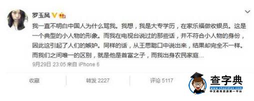 鳳姐炮轟王思聰 曾幻想與其結婚遭吐槽2