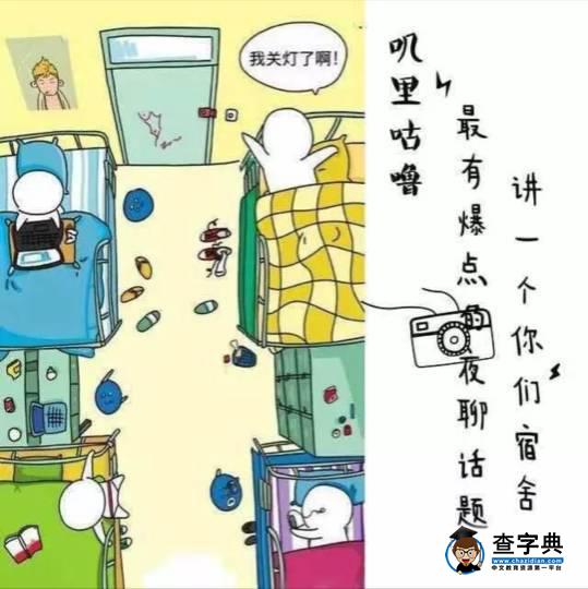 【多彩北化】那些與室友不得不說的秘密8