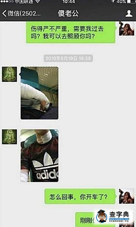 喬任梁生前女友疑曝光 發文否認自殘一說2