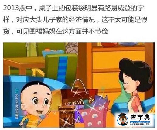 大頭兒子到底多有錢 大頭兒子到底多有錢解密1