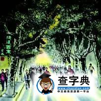情系貿大 | 畫中的你，這么美12