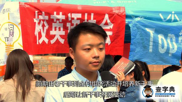 街訪|首次跨校區招新，是挑戰還是機遇？27