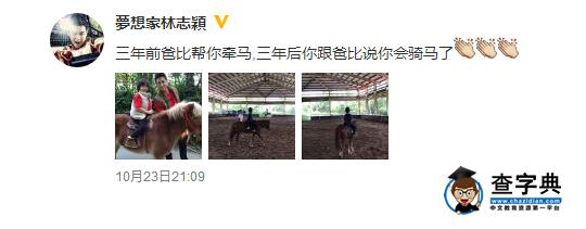 7歲Kimi學會騎馬 林志穎感嘆兒子三年飛速成長(圖)2