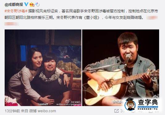 因《董小姐》走紅  如今他卻走上吸毒這條不歸路  宋冬野疑涉嫌吸毒被抓3