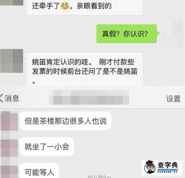 曝姚笛戀上富二代 走出出軌文章風波新戀情男友曝光2