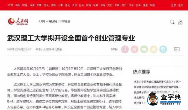 我校著力培養創新創業人才——主流媒體怎么看？2