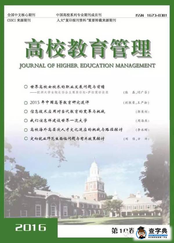 【教育日志】康樂，牟園園：世界一流大學的社會責任是如何實現的3