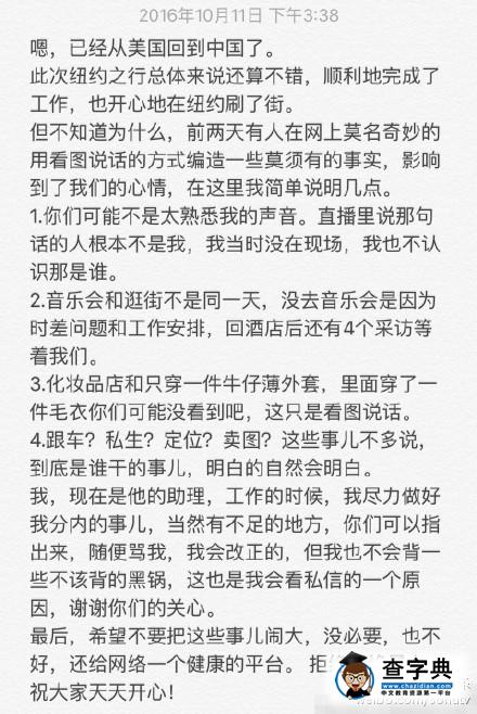 王俊凱助理朋友圈曝光 粉絲列葉弋然7宗罪討解釋3