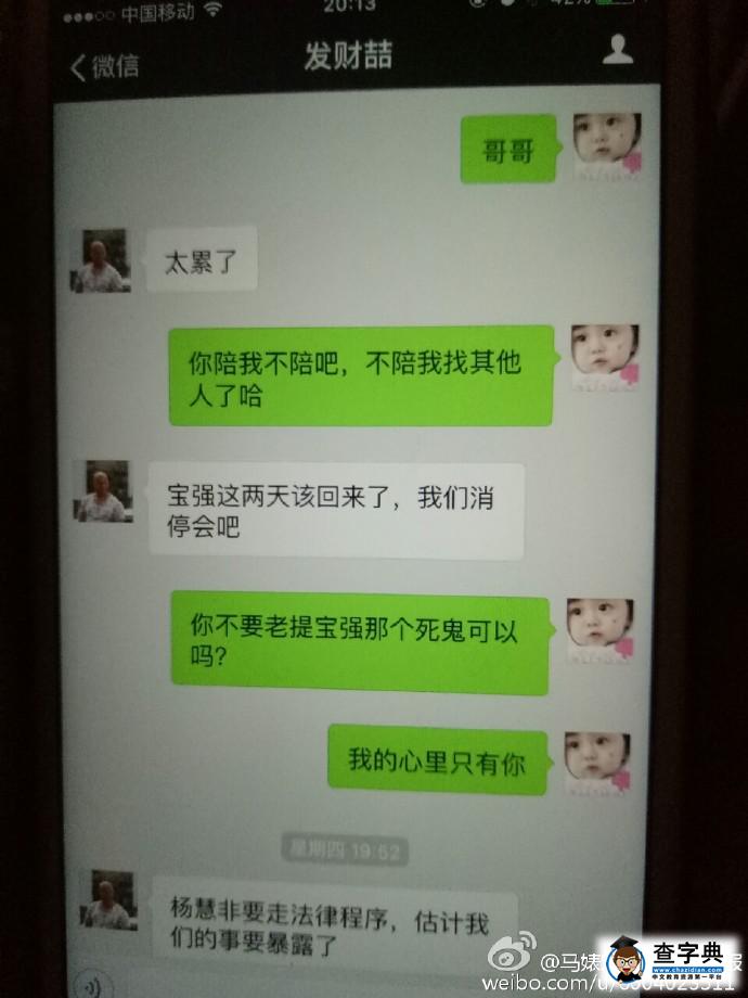 馬蓉宋喆親密聊天記錄曝光 馬蓉竟叫王寶強死鬼4