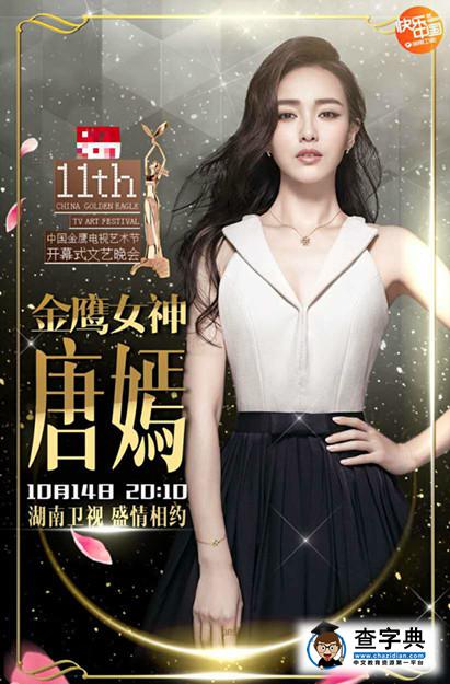 金鷹女神花落唐嫣  曝唐嫣彩排造型 長裙美到cry2