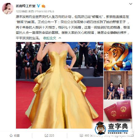 張雨綺再結婚新任老公是誰 張雨綺和王全安離婚內幕大起底2