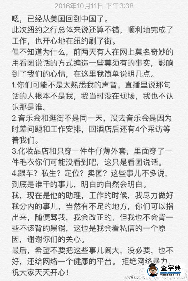 王俊凱助理是誰被指失職 葉弋然回應被粉絲質疑事件3