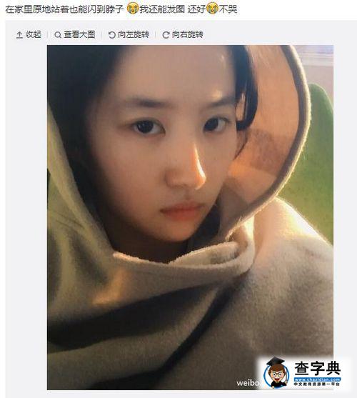 劉亦菲曬美照稱閃到脖子 網友紛紛留言關心1
