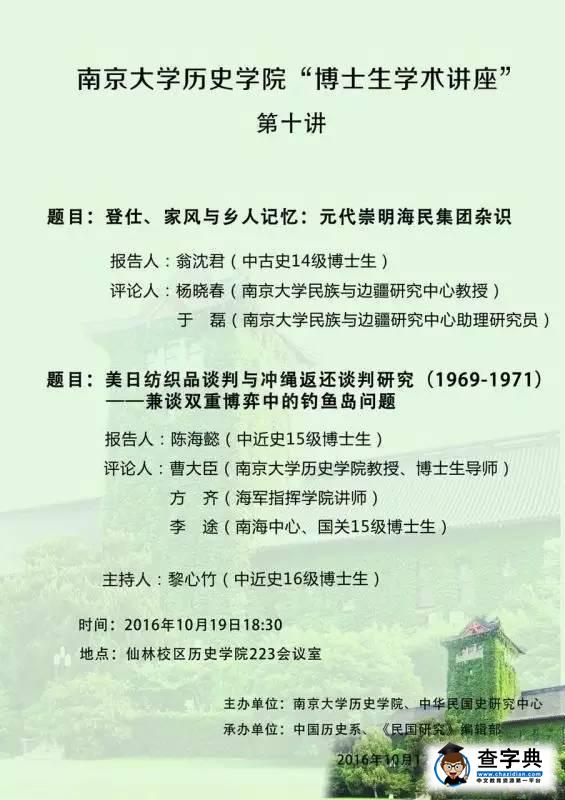 學無止境 | 南大一周學術講座與活動匯總（10.17~10.21）3