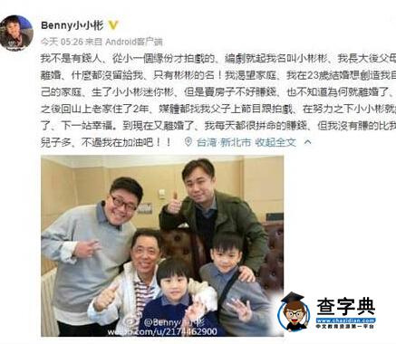 小彬彬自曝又離婚 感慨錢賺的還沒12歲兒子多2