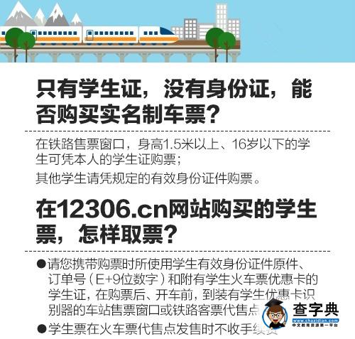 【購票貼士】寒假在向你招手，你買好火車票了嗎？7