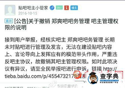 曝鄭爽貼吧管理員被換內幕  粉絲心寒不已揭事件真相！3