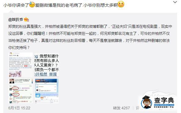 鄭爽人紅是非多 被指“拿井柏然當槍使”1