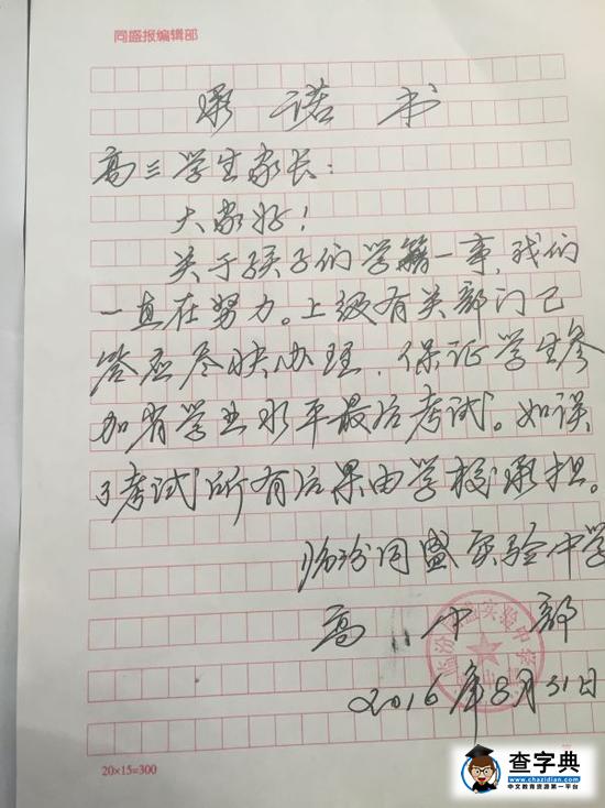 山西一民辦高中違規招生 282名學生將會考無學籍2
