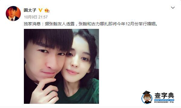 網曝張翰娜扎12月份完婚 男方回應：假消息2