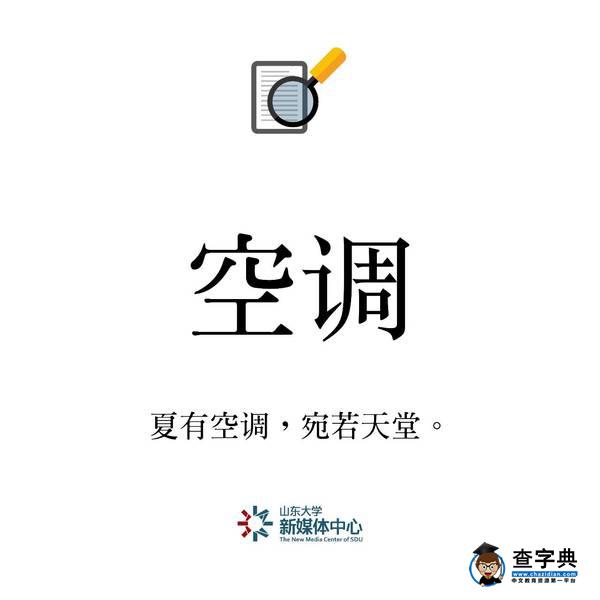 重磅 | 2016年山大十大熱搜詞出爐！你都聽過嗎？8