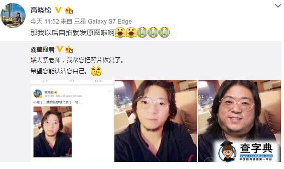 高曉松自拍遭神還原 被吐槽：矮大緊老師笑瘋網友2