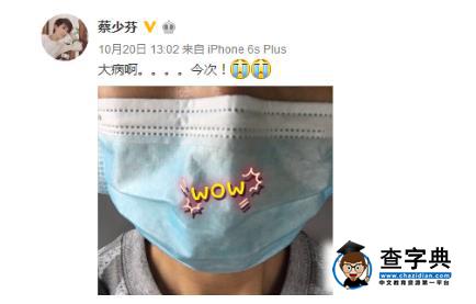 蔡少芬生病還不忘炫夫 張晉赤裸上身伺候娘娘2