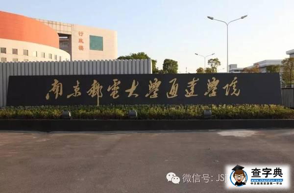 南郵通達學院1300名學生暑假不回家，他們在忙什么？2