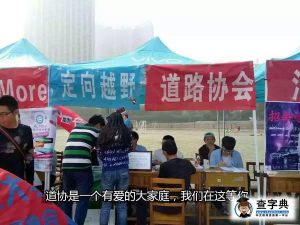 街訪|首次跨校區招新，是挑戰還是機遇？36