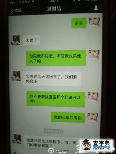 王寶強律師披露3大內幕 王寶強無意看到馬蓉手機知其出軌4