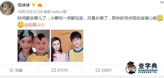 范冰冰吳磊今昔合影對比 網友稱歲月是把美容刀4