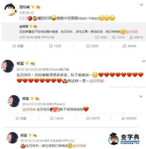 楊冪為劉愷威送生日祝福 令兩人離婚傳聞不攻自破1