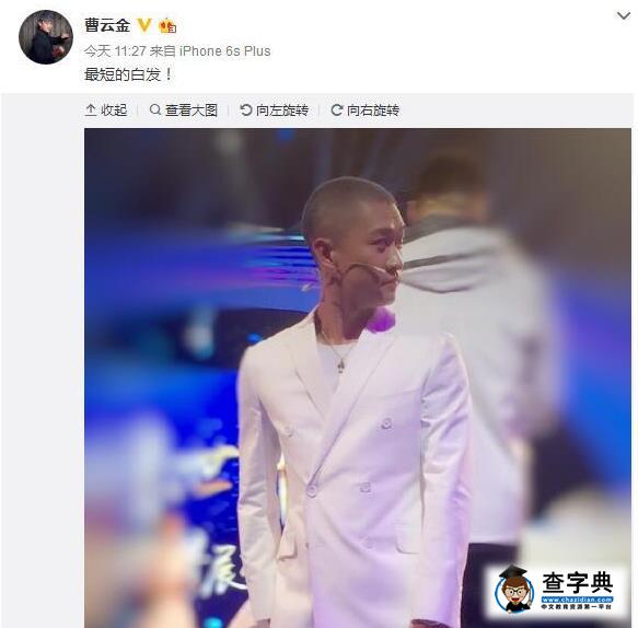 曹云金染白發剪寸頭心情大好不受與郭德綱罵戰影響2