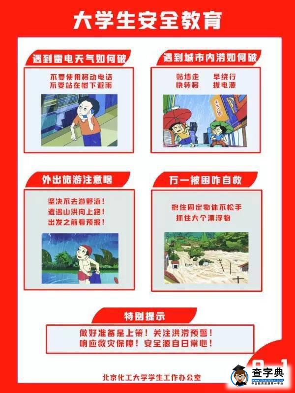 【安全教育】北化專屬大學生安全教育系列漫畫來啦！55