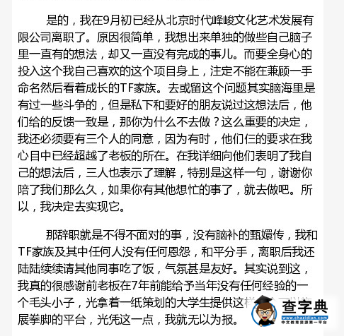 TFBOYS資深員工黃銳離職 　TFBOYS資深員工黃銳個人資料介紹3