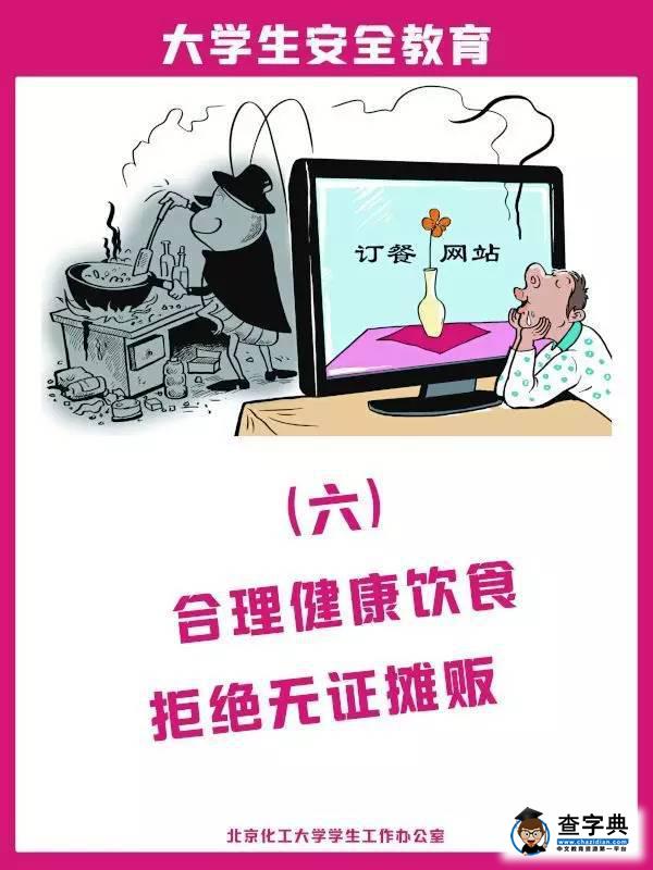 【安全教育】北化專屬大學生安全教育系列漫畫來啦！45