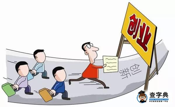 【TOP】大學生創業難？看我省如何扶持大學生雙創2