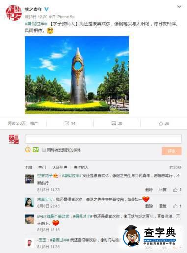 天津師范大學的“一二三四”9