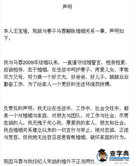 王寶強離婚案明日開庭  馬蓉打兩場官司申請不出庭2