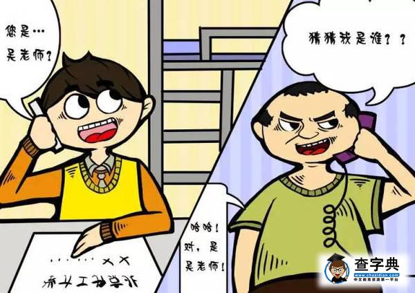 【安全教育】北化專屬大學生安全教育系列漫畫來啦！1