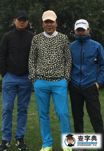 王寶強與文章打高爾夫 寶寶被黑出新高度1
