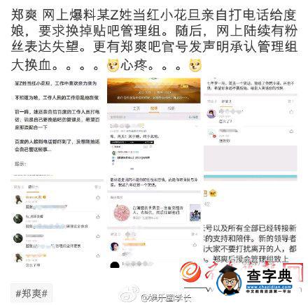曝鄭爽貼吧管理員被換內幕  粉絲心寒不已揭事件真相！2