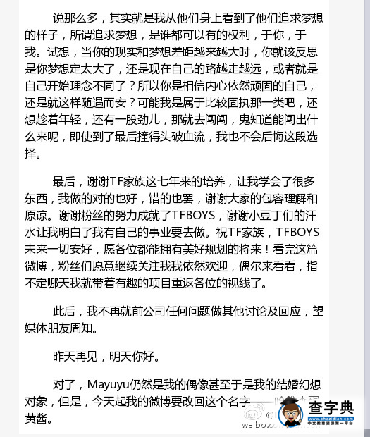 TFBOYS資深員工黃銳離職 　TFBOYS資深員工黃銳個人資料介紹5