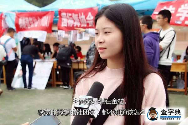 街訪|首次跨校區招新，是挑戰還是機遇？13