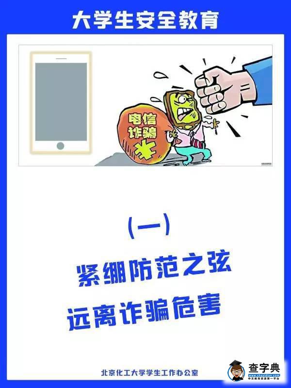 【安全教育】北化專屬大學生安全教育系列漫畫來啦！25