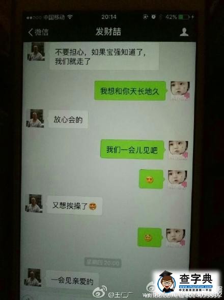 網傳馬蓉手機與宋喆聊天記錄是真是假？馬蓉宋喆微信聊天記錄曝光3