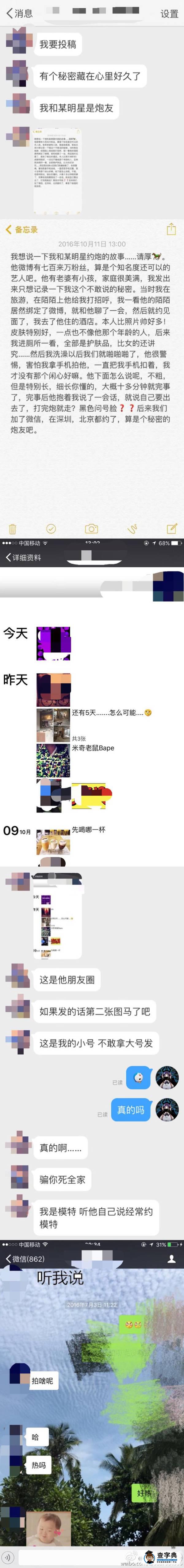 主持人李晨出軌女模特  女模特曬出李晨朋友圈截圖1
