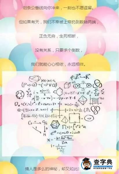 牛！清華大學數學老師用數學公式寫的一封浪漫情書8